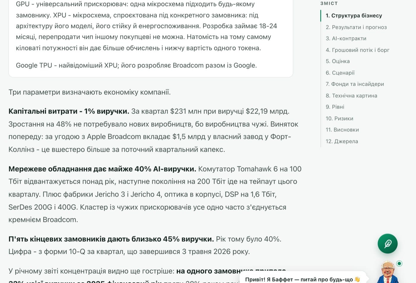 Розбір компанії Broadcom