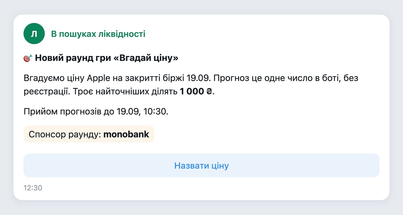 Пост у каналі з рядком «Спонсор раунду»